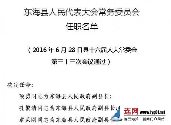 东海县委最新人事调整,东海县委最新人事调整，推动地方发展新篇章