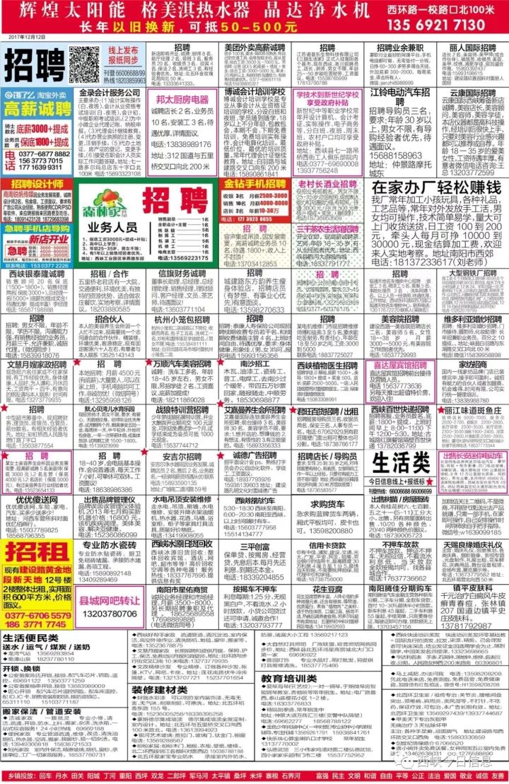 新野2017招聘最新信息,新野2017招聘最新信息概览