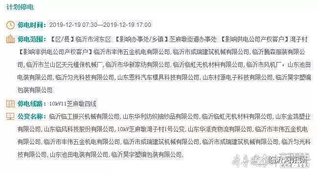 临沂河东最新停电通知,临沂河东最新停电通知