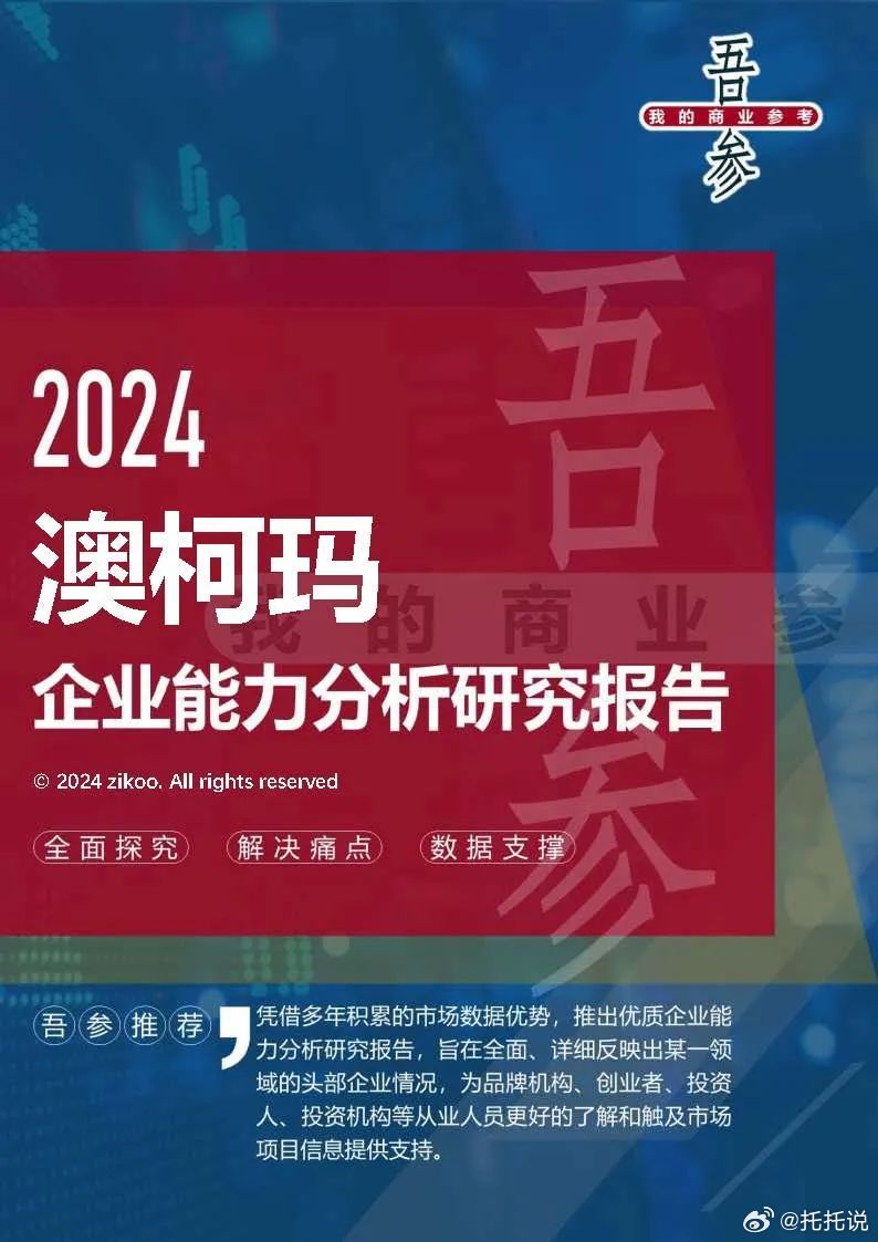 2024最新奥马资料,揭秘2024最新奥马资料——全方位解读与预测分析