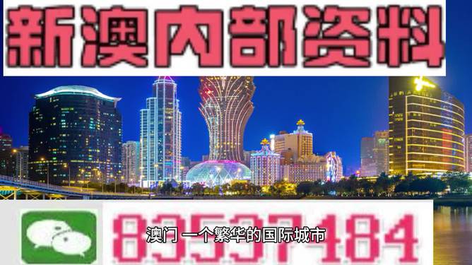 新澳门今晚最新的消息2024年,新澳门今晚最新的消息，展望2024年