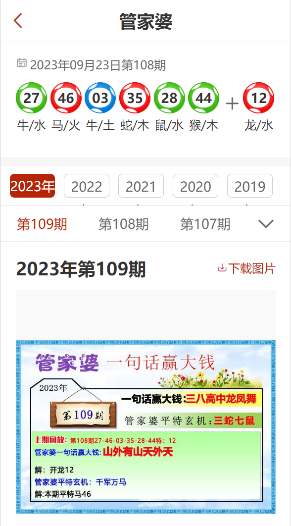 管家婆2024精准资料大全,管家婆2024精准资料大全，探索与应用价值