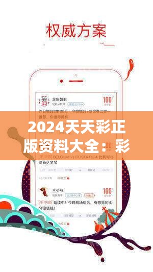 2024年天天彩精准资料,关于天天彩精准资料在2024年的深度探讨