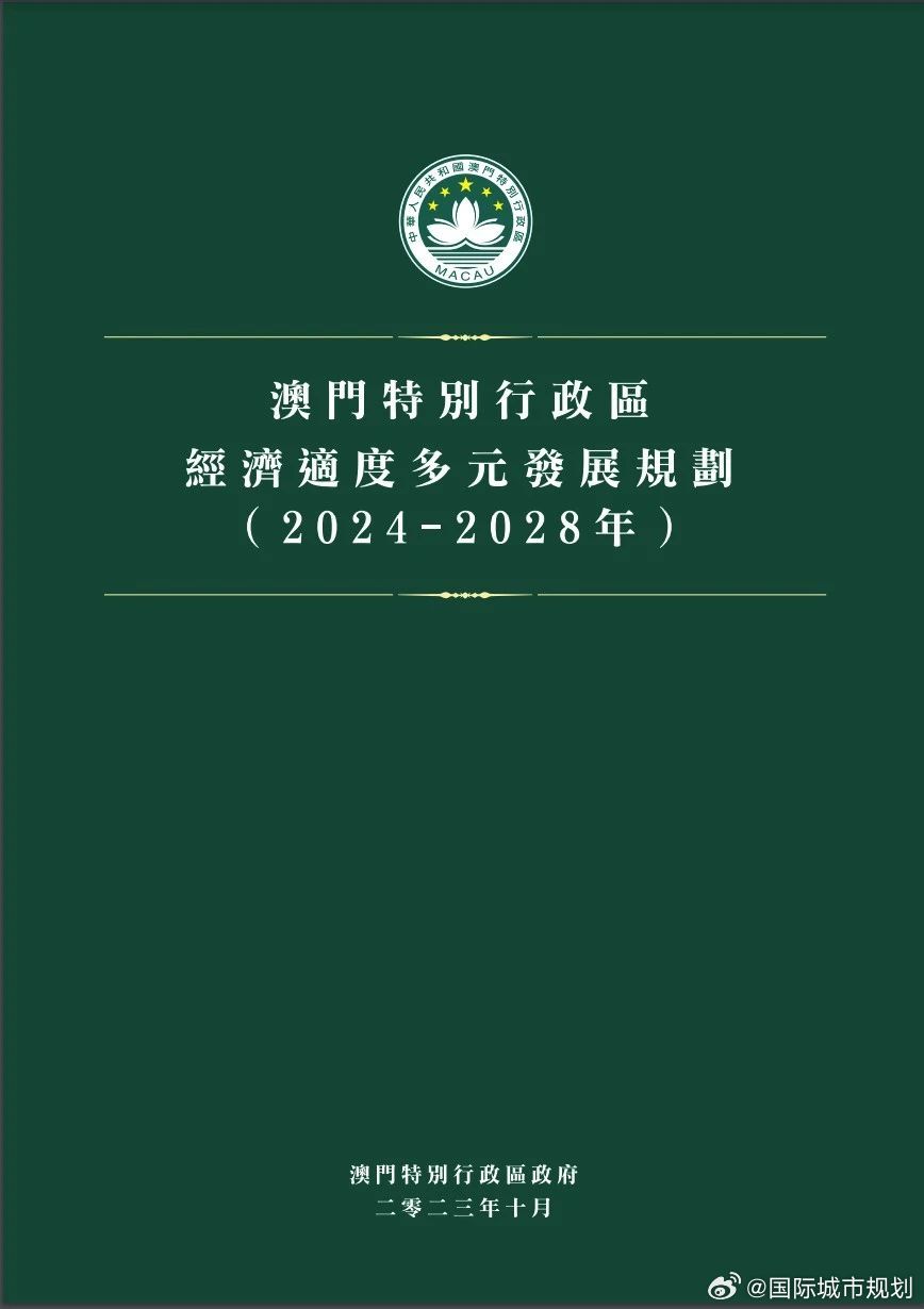 2025新奥门正版资料免费提拱,探索澳门未来，揭秘新澳门正版资料免费提拱的独特魅力与机遇（2025展望）