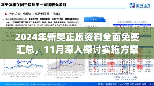 2025新奥精选免费资料,探索未来，2025新奥精选免费资料深度解析