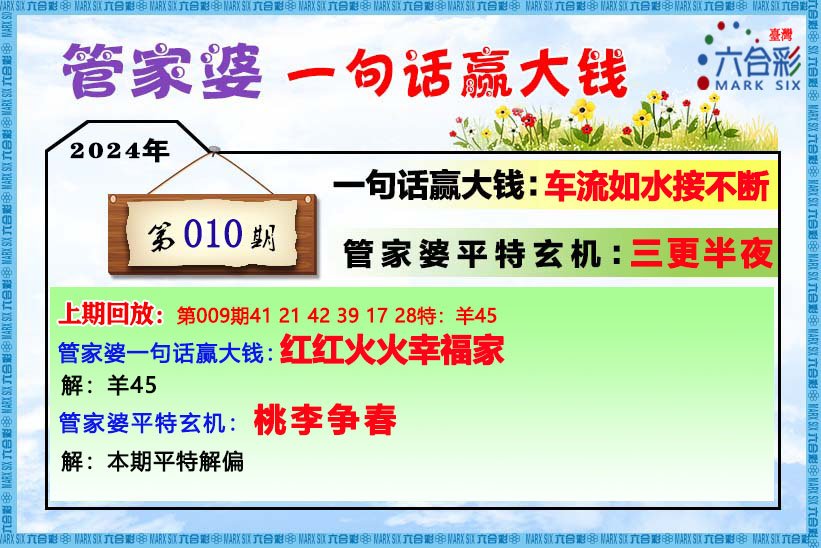 管家婆一码中一肖2014,揭秘管家婆一码中一肖的传奇故事——来自2014年的神秘预测