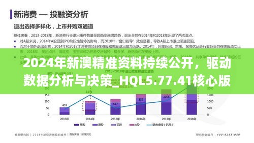 新澳精准资料期期精准,新澳精准资料期期精准，探索数据与决策的未来